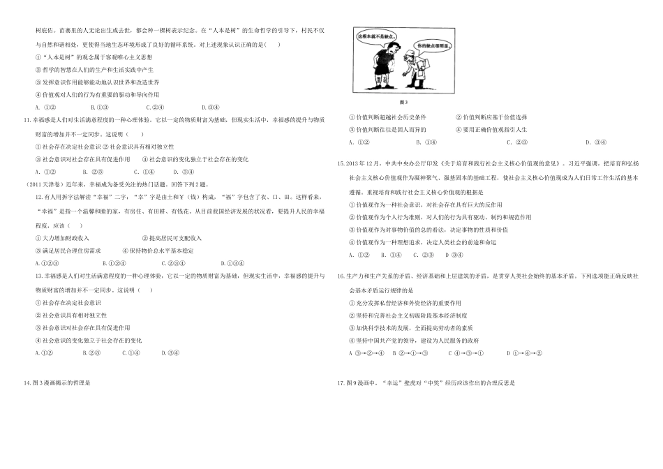 （衡水万卷）高三政治二轮复习 作业四十 认识社会与价值选择3-人教版高三全册政治试题_第2页