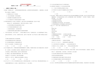 （衡水万卷）高三政治二轮复习 作业四十 认识社会与价值选择3-人教版高三全册政治试题