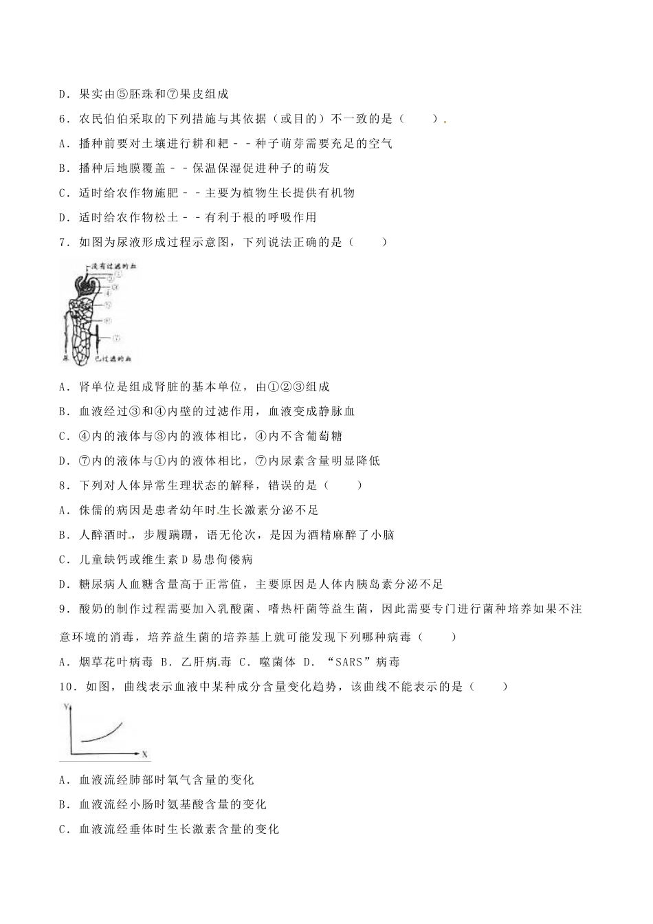内蒙古呼和浩特市中考生物真题试题(含解析) 试题_第2页