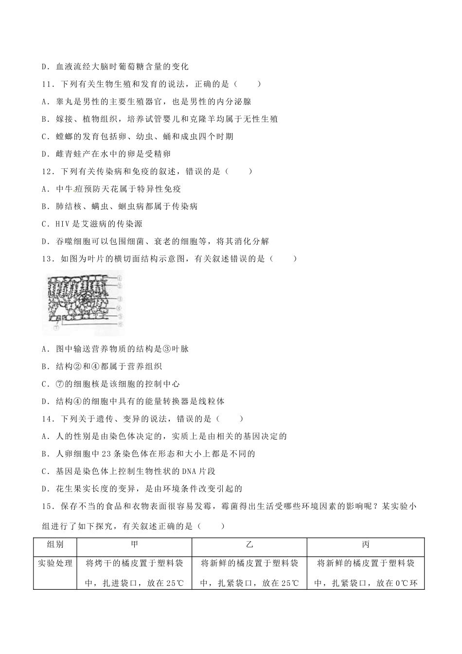 内蒙古呼和浩特市中考生物真题试题(含解析) 试题_第3页