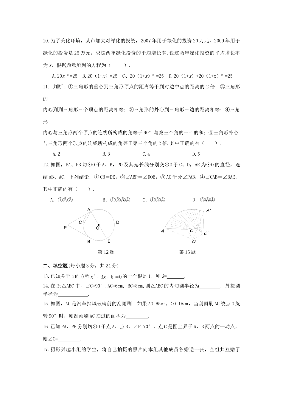 九年级数学上学期月考试卷 人教新课标版试卷_第2页