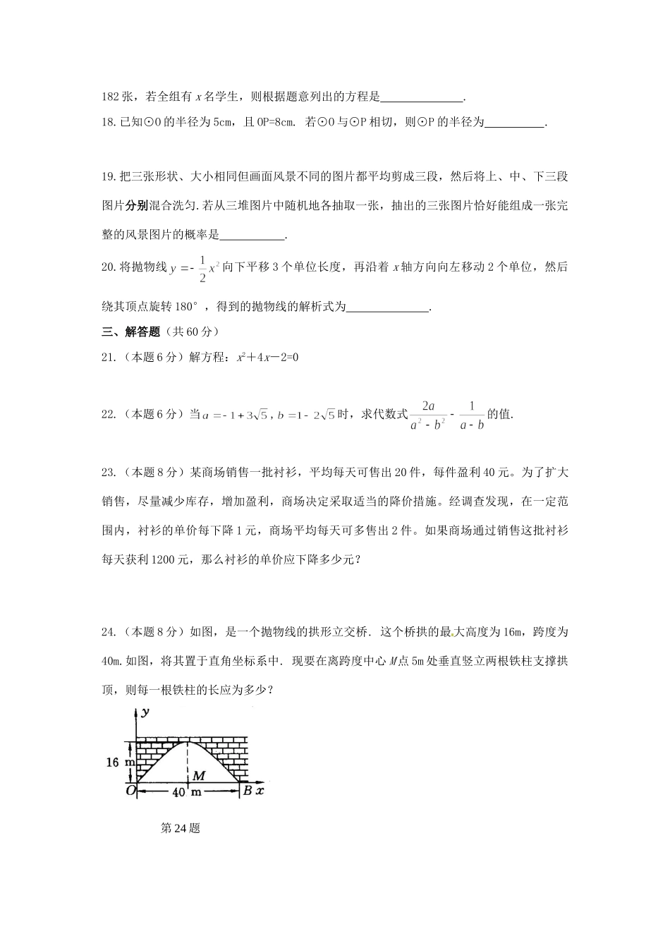 九年级数学上学期月考试卷 人教新课标版试卷_第3页