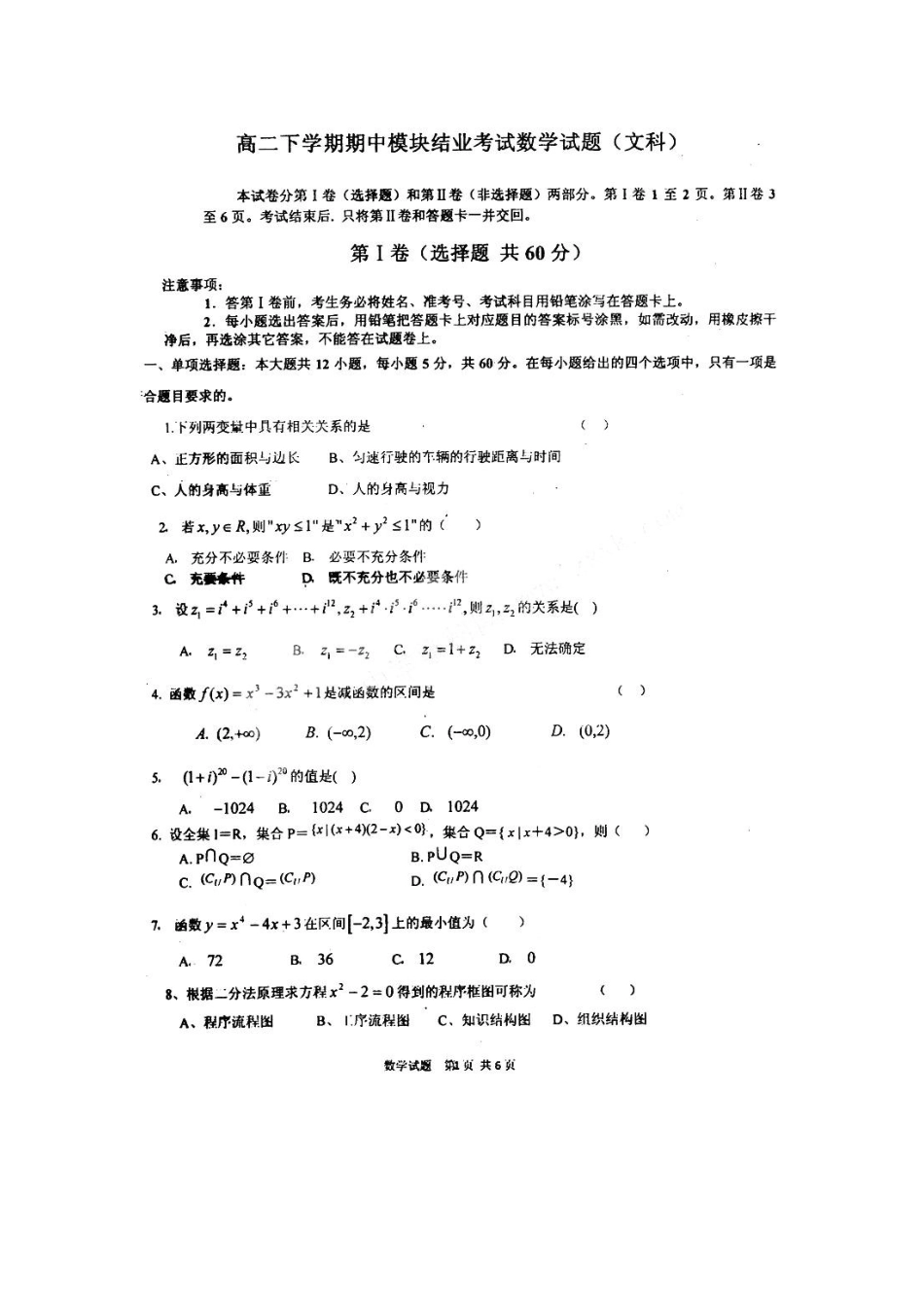 山东省新泰一中10-11年高二数学下学期期中考试 文 扫描版试卷_第1页