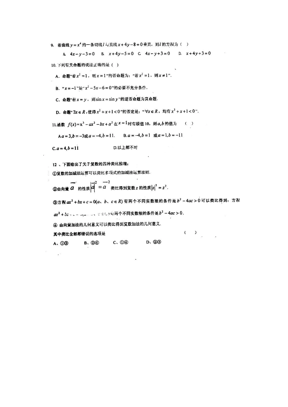 山东省新泰一中10-11年高二数学下学期期中考试 文 扫描版试卷_第2页