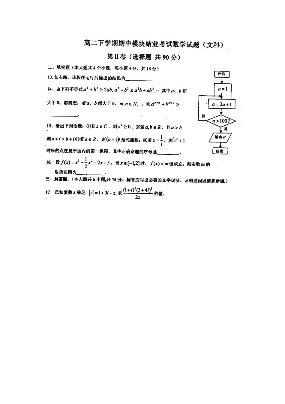 山东省新泰一中10-11年高二数学下学期期中考试 文 扫描版试卷_第3页