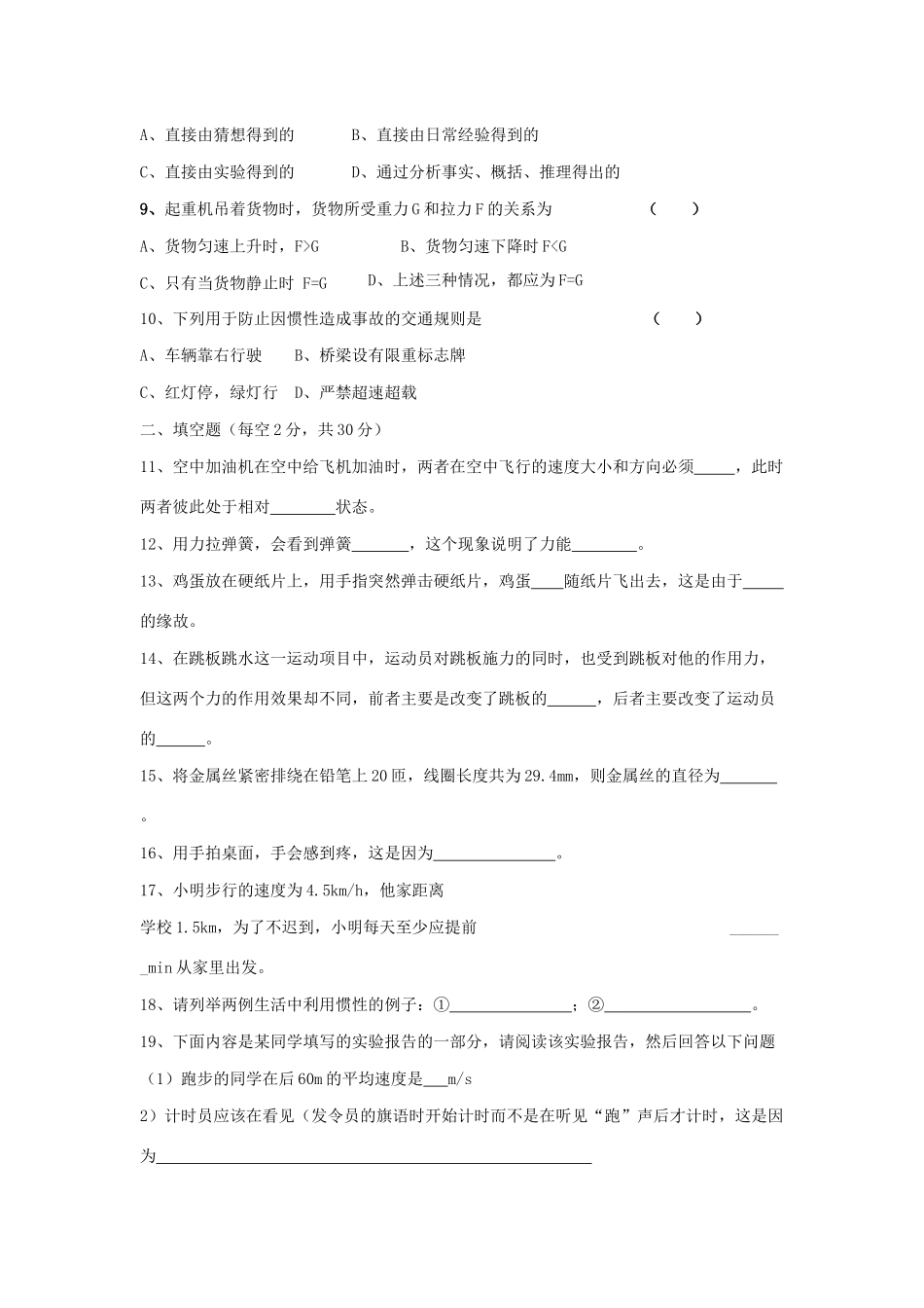 九年级物理 第十二章运动和力测试卷 人教新课标版试卷_第2页