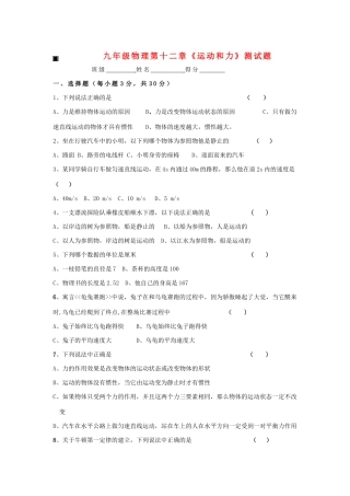 九年级物理 第十二章运动和力测试卷 人教新课标版试卷