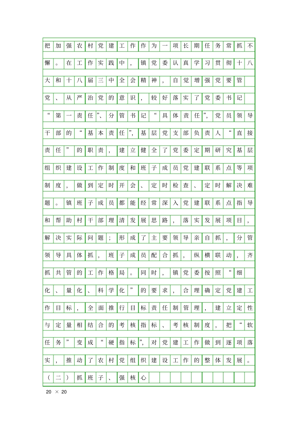 乡镇基层组织建设调研报告精品工作报告_第2页