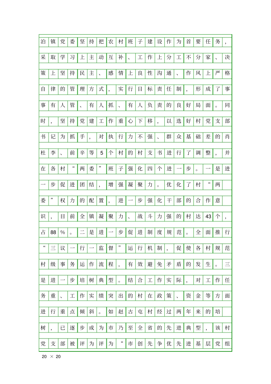 乡镇基层组织建设调研报告精品工作报告_第3页