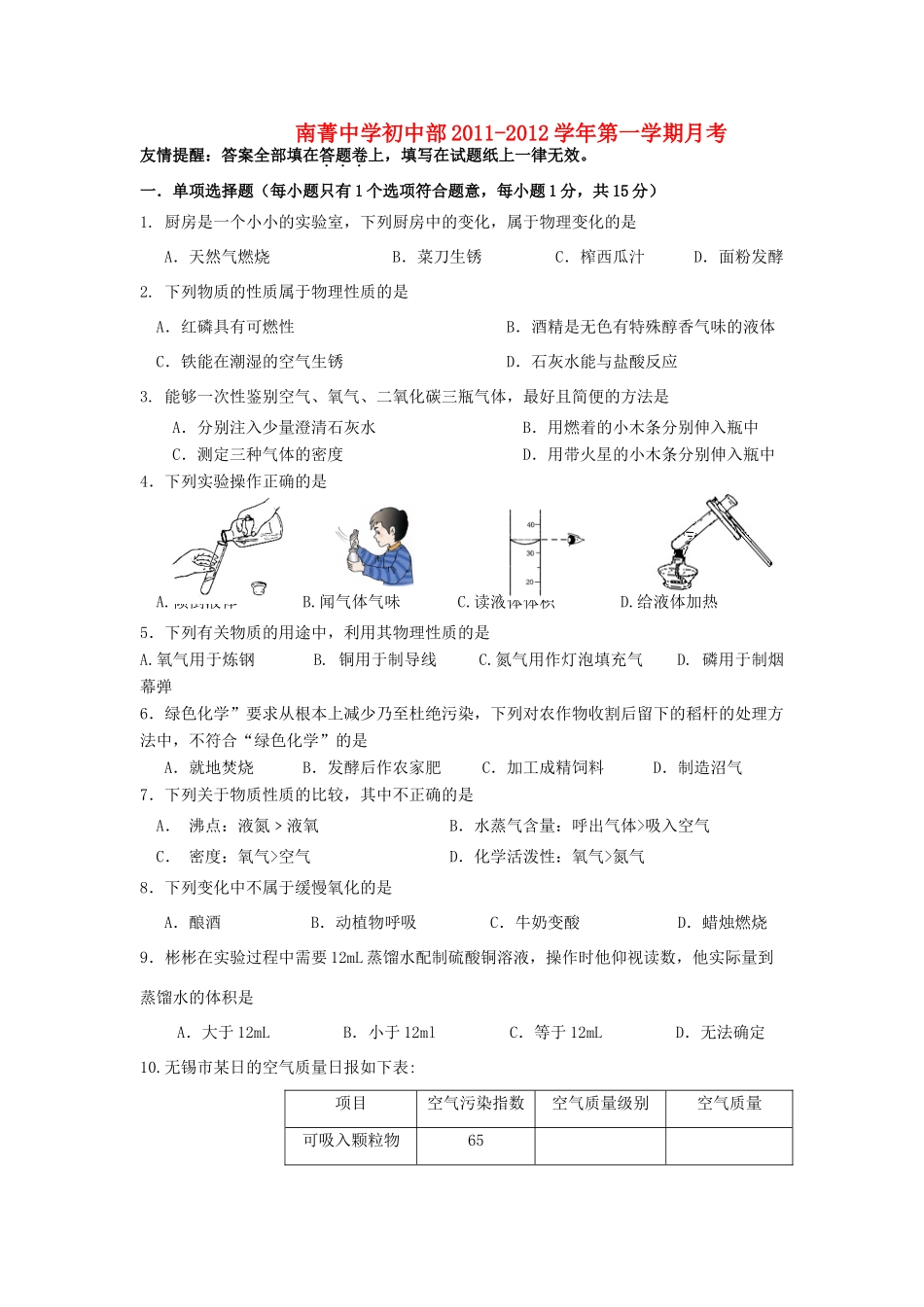 九年级化学9月月考试卷试卷(00001)_第1页