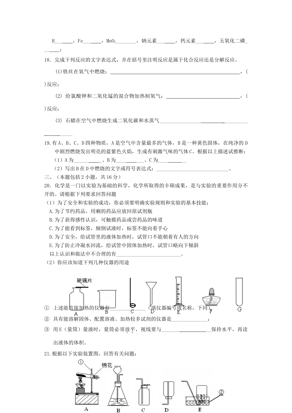 九年级化学9月月考试卷试卷(00001)_第3页