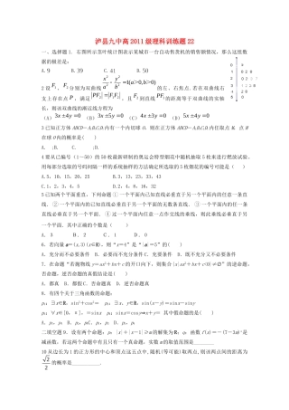 四川省泸县九中高二数学下学期训练题 理试卷
