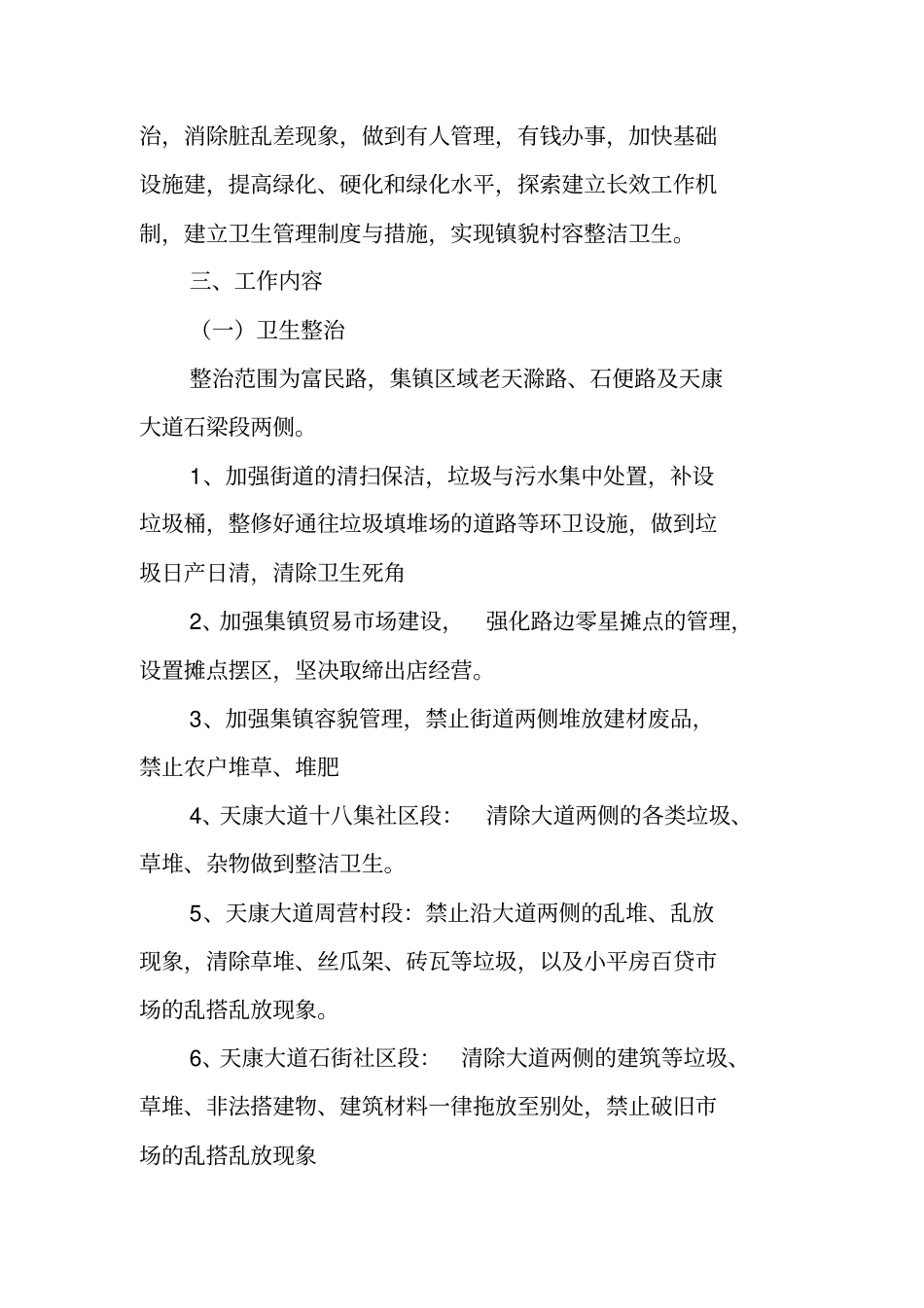 乡镇基层环境卫生整治工作方案_第2页