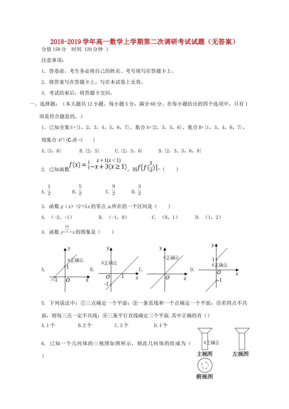 内蒙古乌兰察布市四子王旗一中 高一数学上学期第二次调研考试试题(无答案) 试题_第1页