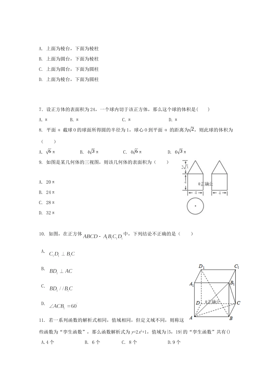 内蒙古乌兰察布市四子王旗一中 高一数学上学期第二次调研考试试题(无答案) 试题_第2页