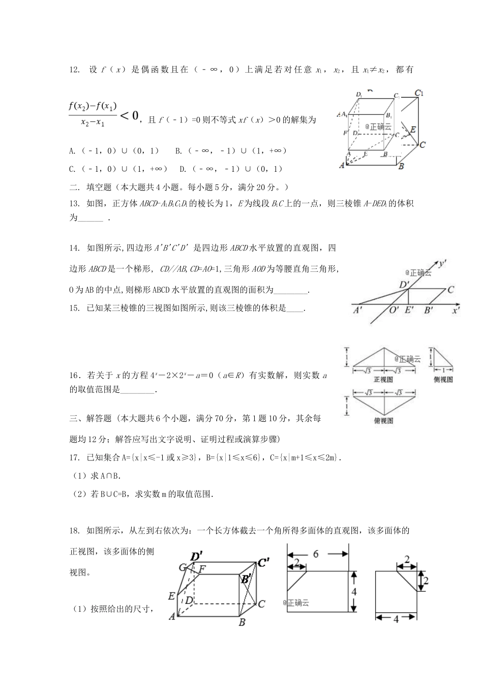 内蒙古乌兰察布市四子王旗一中 高一数学上学期第二次调研考试试题(无答案) 试题_第3页