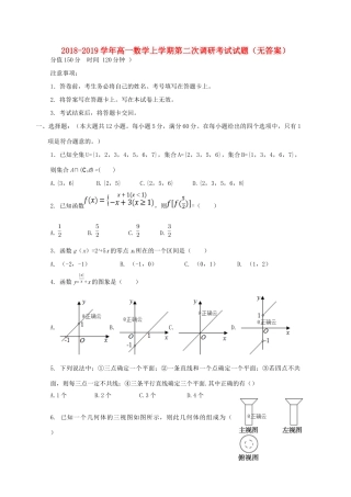 内蒙古乌兰察布市四子王旗一中 高一数学上学期第二次调研考试试题(无答案) 试题