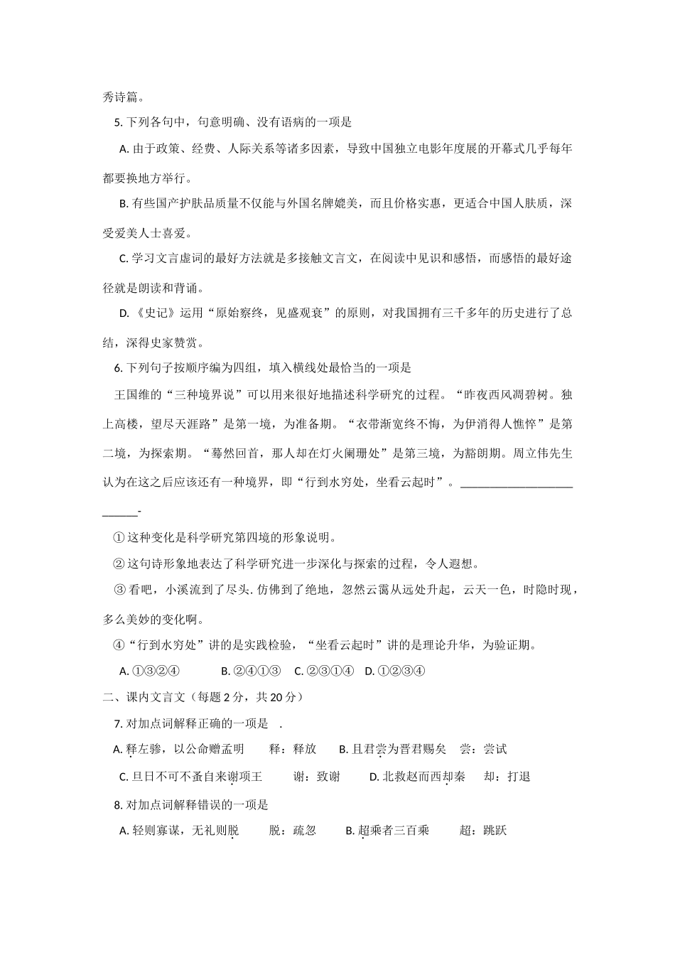 北京四中11-12年高二语文上学期期末测试 试题_第2页