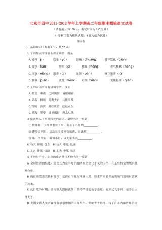 北京四中11-12年高二语文上学期期末测试 试题