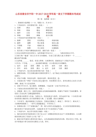 山东省泰安市宁阳一中_高一语文下学期期末考试试卷