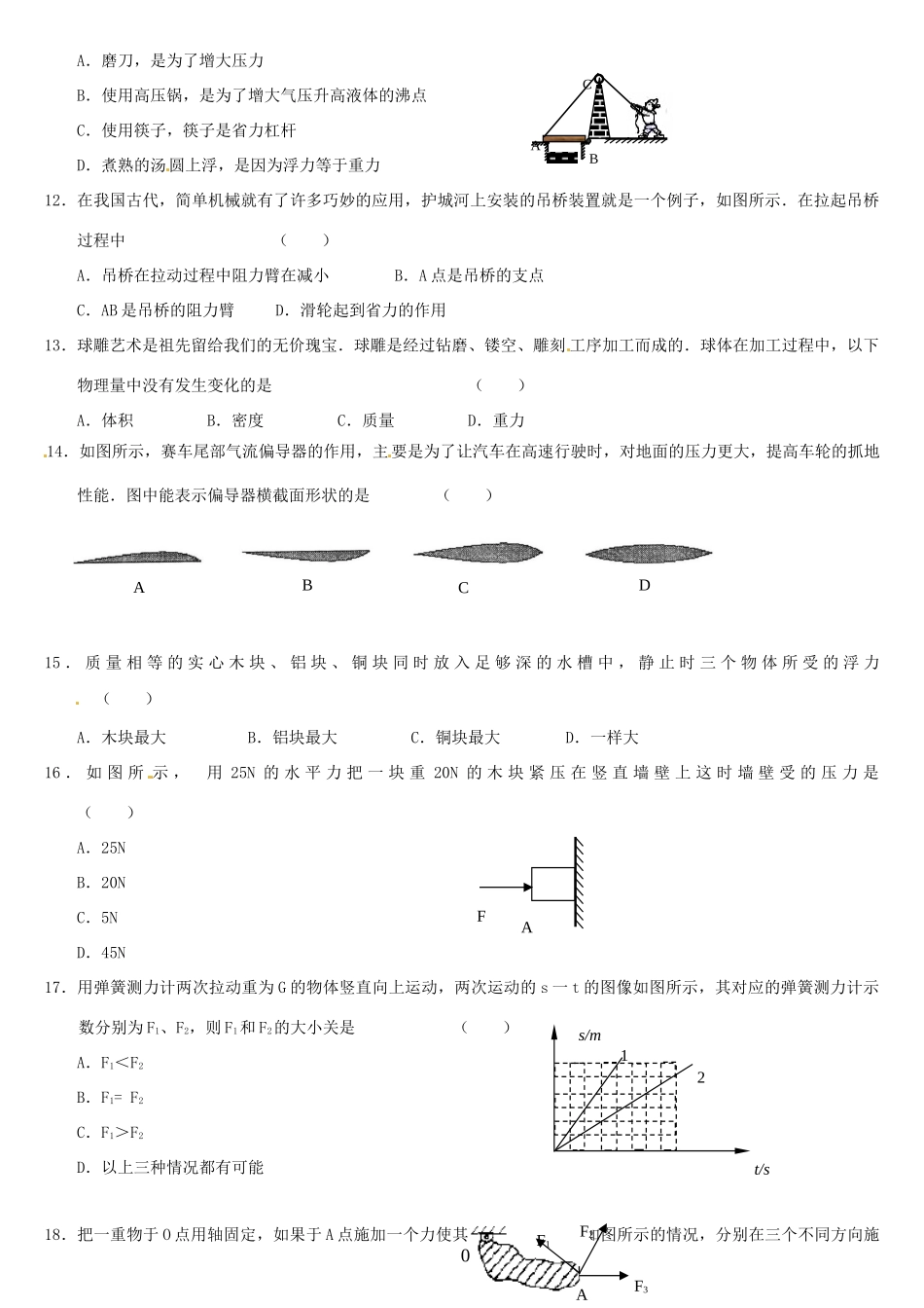 中考物理复习指南 第二十单元 力学综合试卷_第2页