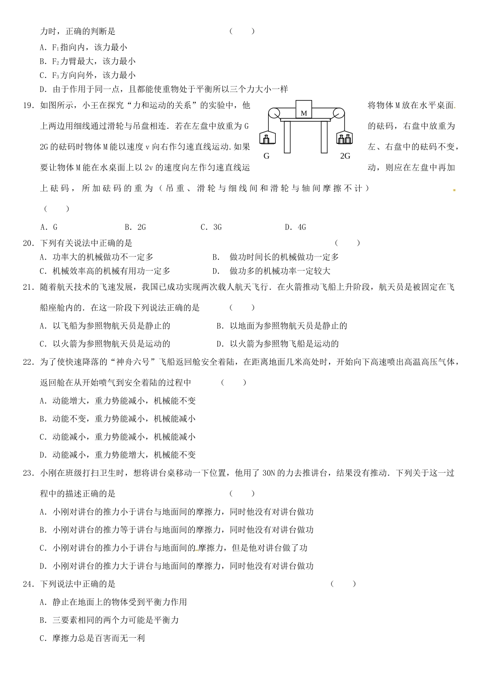中考物理复习指南 第二十单元 力学综合试卷_第3页