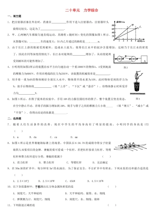 中考物理复习指南 第二十单元 力学综合试卷