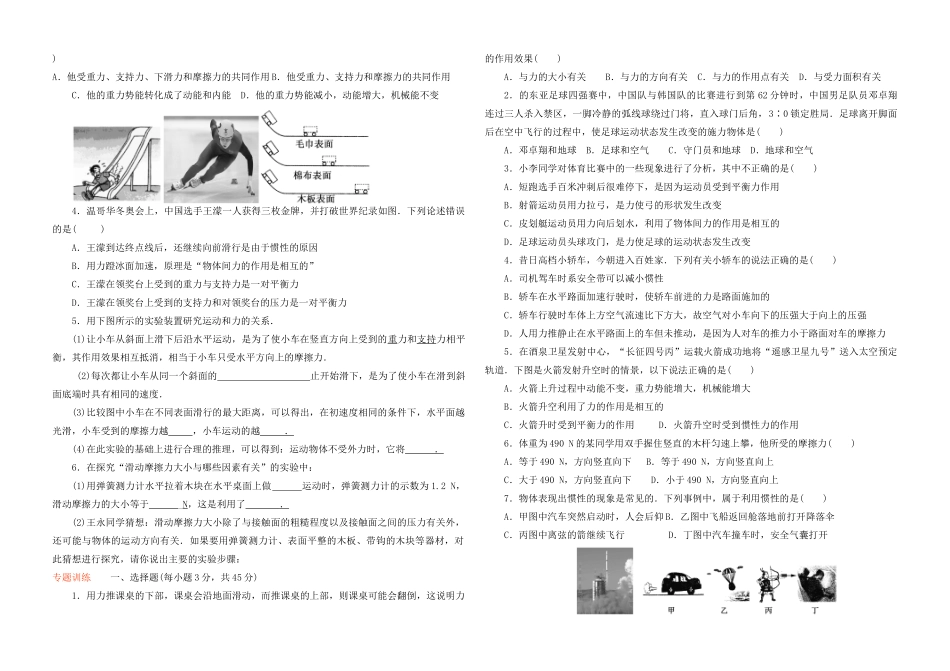 中考物理第一轮复习 第八章 力与运动试卷_第2页