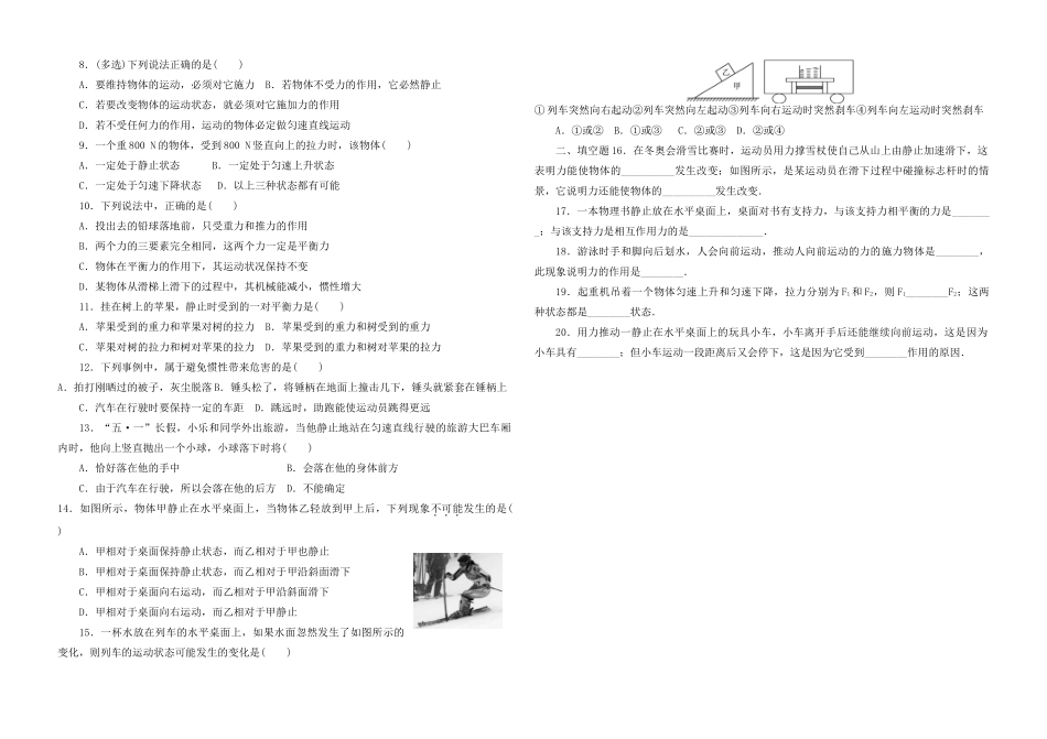 中考物理第一轮复习 第八章 力与运动试卷_第3页