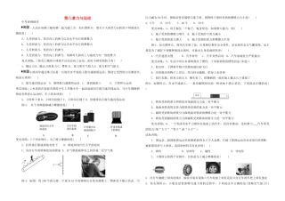 中考物理第一轮复习 第八章 力与运动试卷