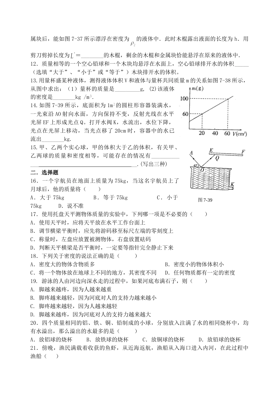 九年级物理 密度与浮力测试卷 沪科版试卷_第2页