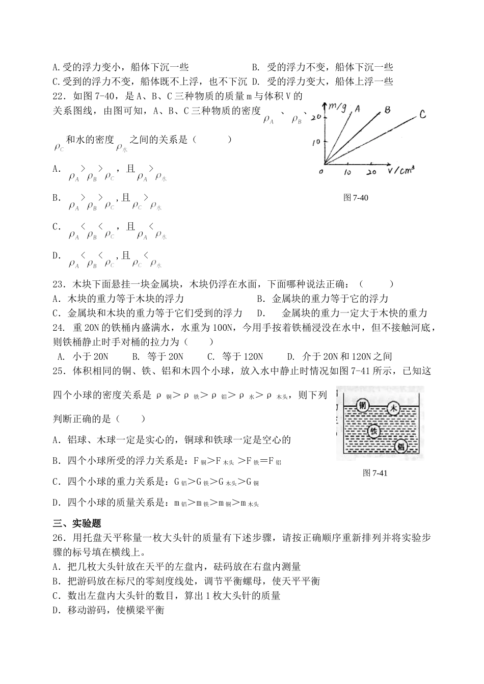 九年级物理 密度与浮力测试卷 沪科版试卷_第3页