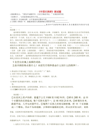 内蒙古巴彦淖尔市乌中旗二中八年级语文上册(中国石拱桥)测试题(无答案) 新人教版 试题