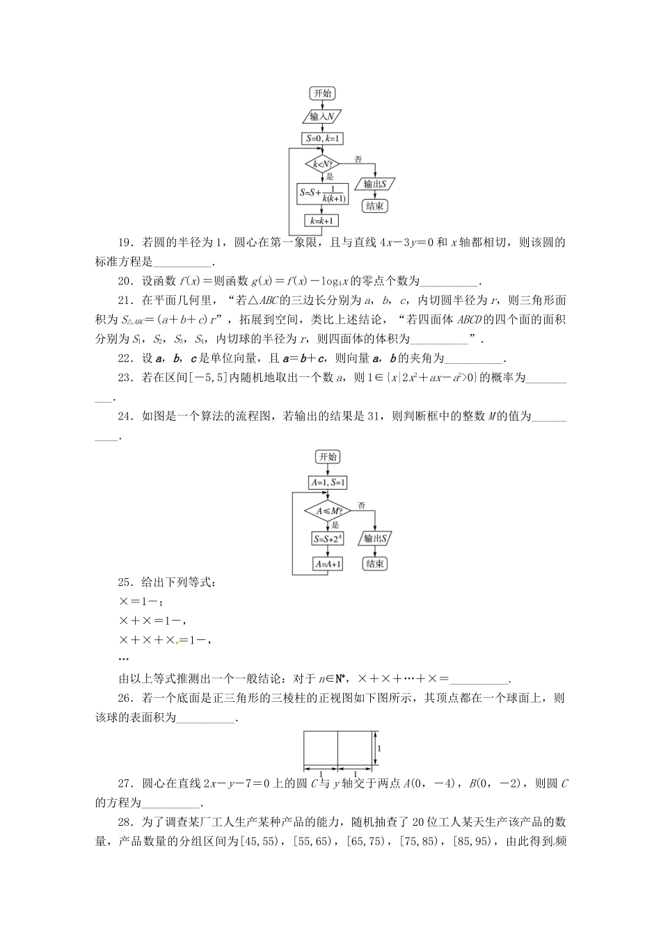 安徽省高考数学第二轮复习 专题升级训练24 填空题专项训练二 理试卷_第3页