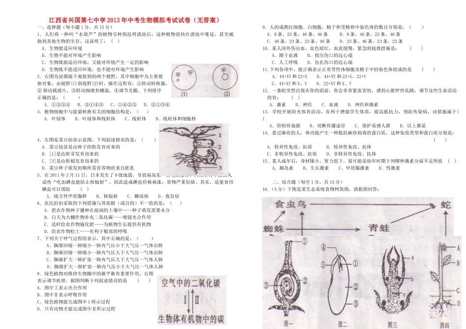 中考生物模拟考试试卷试卷(00001)_第1页