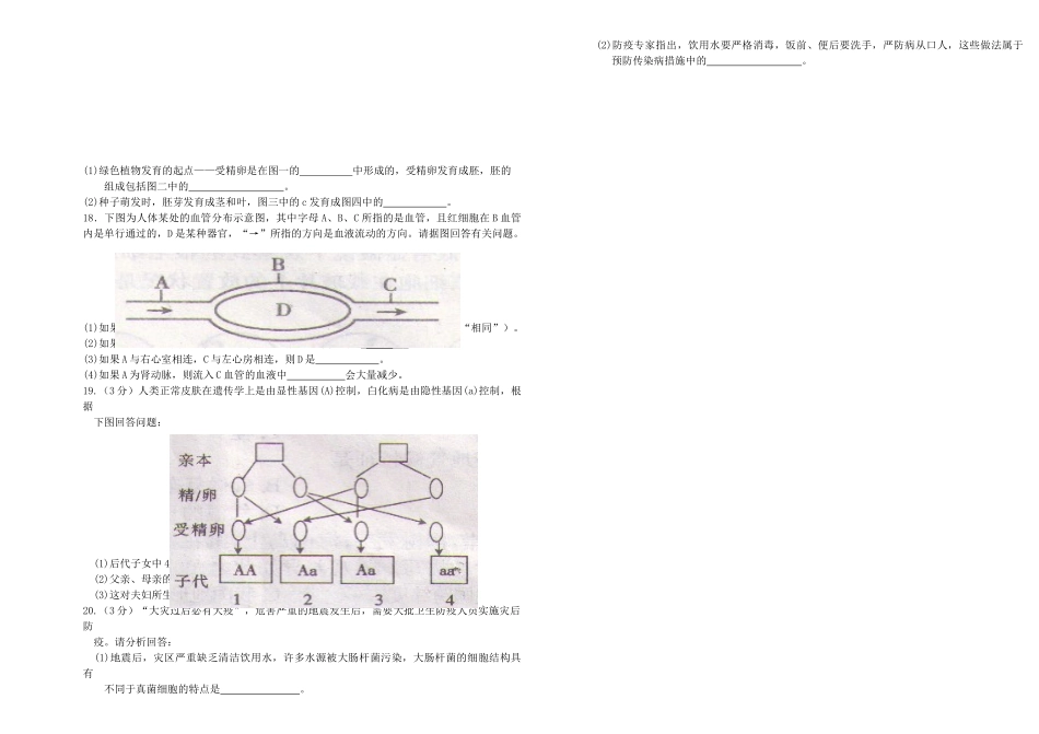 中考生物模拟考试试卷试卷(00001)_第2页