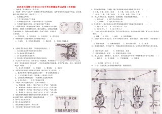 中考生物模拟考试试卷试卷(00001)