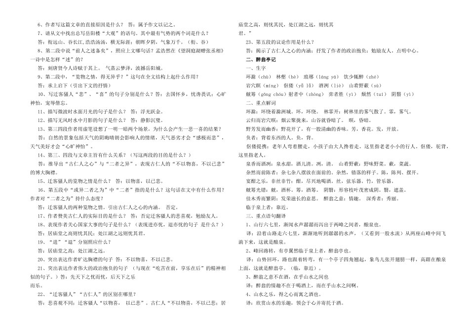 中考语文 古文知识点试卷_第2页