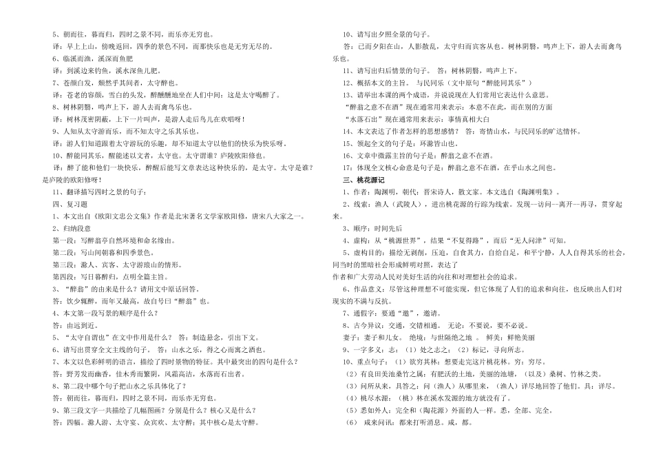 中考语文 古文知识点试卷_第3页