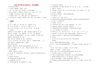 中考语文 古文知识点试卷