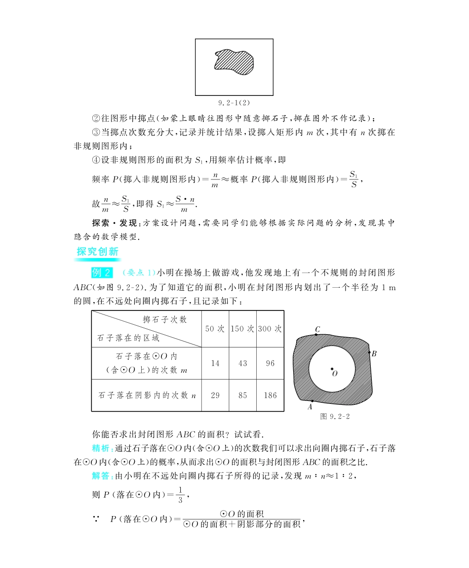 九年级数学下册 92概率帮你做估计教材深度解析(教材知识详析拉分典例探究知识整合能力提升评估，pdf) 新人教版试卷_第3页