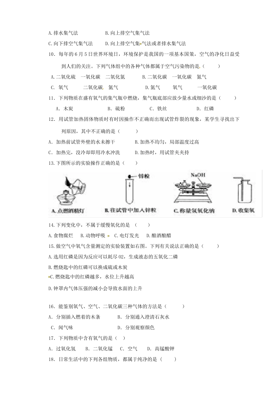 九年级化学上学期第一次检测试卷 新人教版试卷_第2页