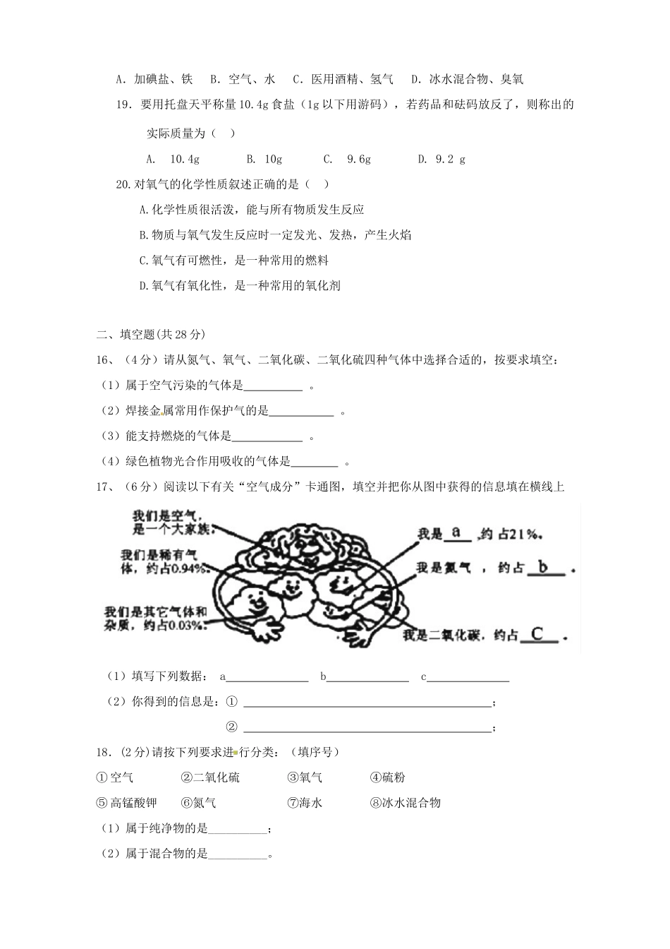 九年级化学上学期第一次检测试卷 新人教版试卷_第3页