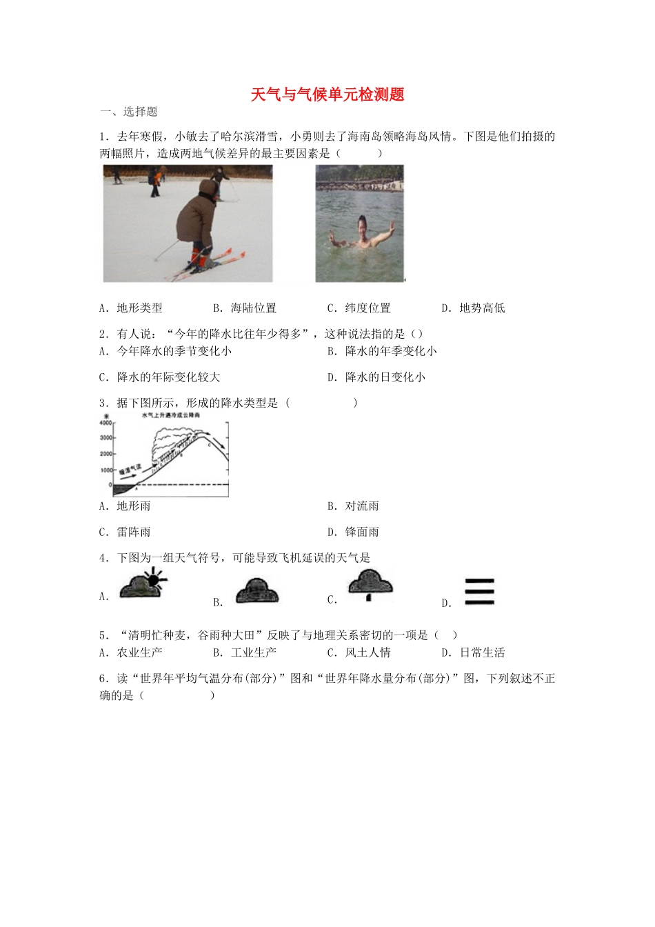 山东省滕州市七年级地理上册 第四章天气与气候单元检测题(新版)商务星球版试卷_第1页