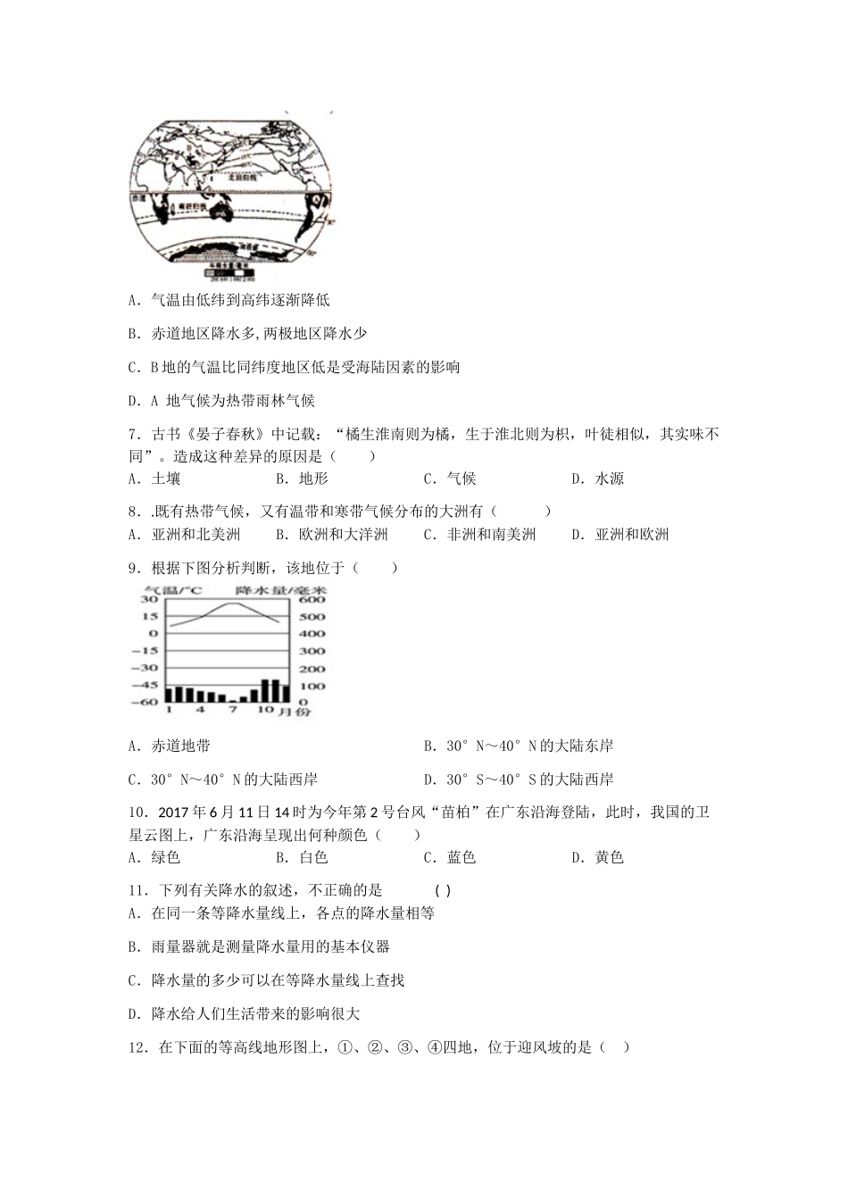 山东省滕州市七年级地理上册 第四章天气与气候单元检测题(新版)商务星球版试卷_第2页