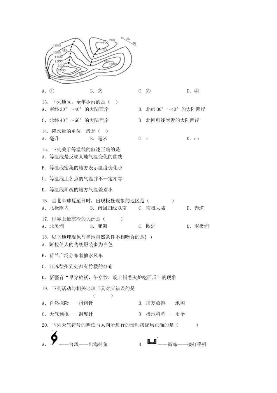 山东省滕州市七年级地理上册 第四章天气与气候单元检测题(新版)商务星球版试卷_第3页