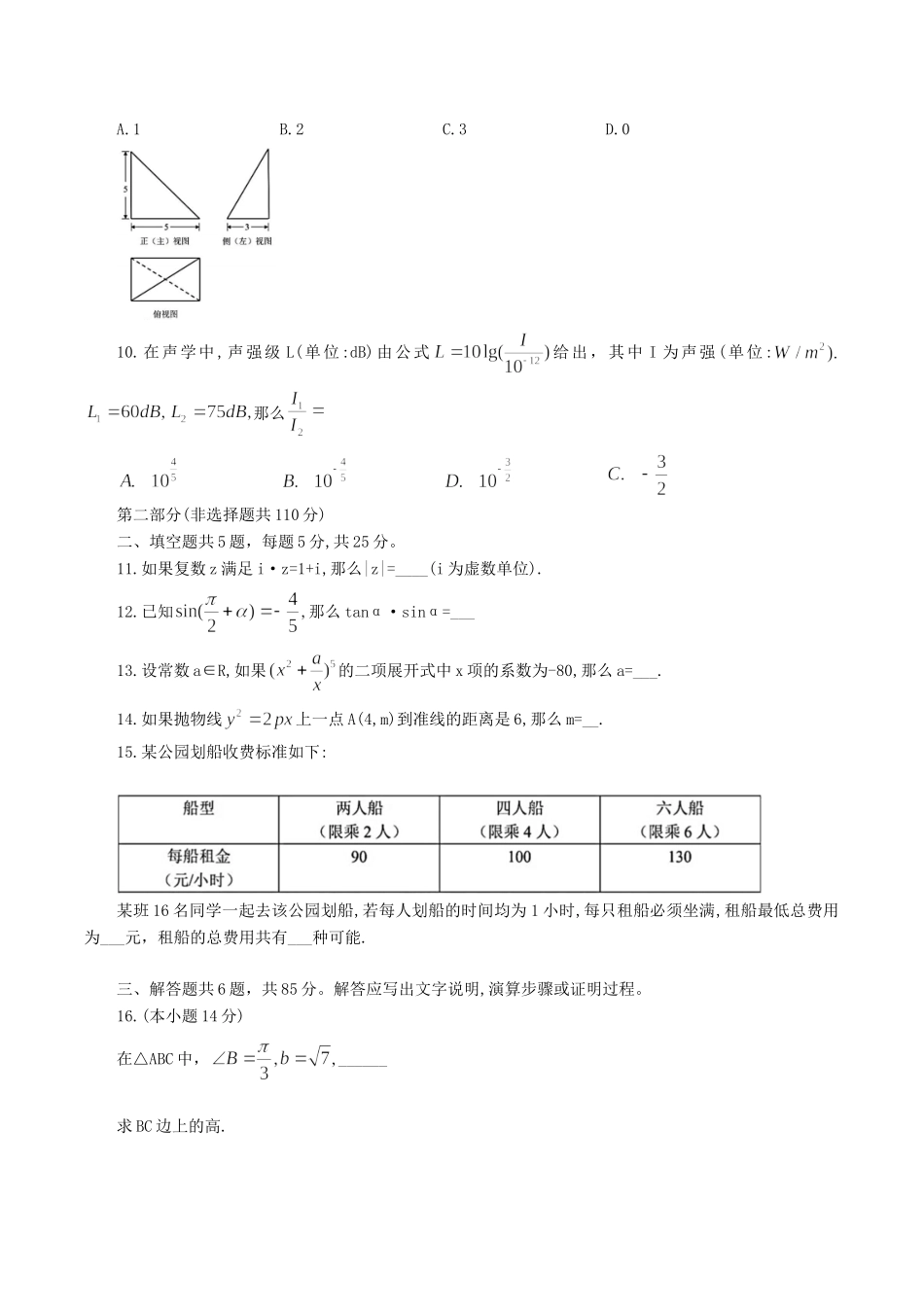 北京市平谷区高三数学下学期一模考试试题 北京市平谷区届高三数学下学期一模考试试题 北京市平谷区届高三数学下学期一模考试试题_第2页