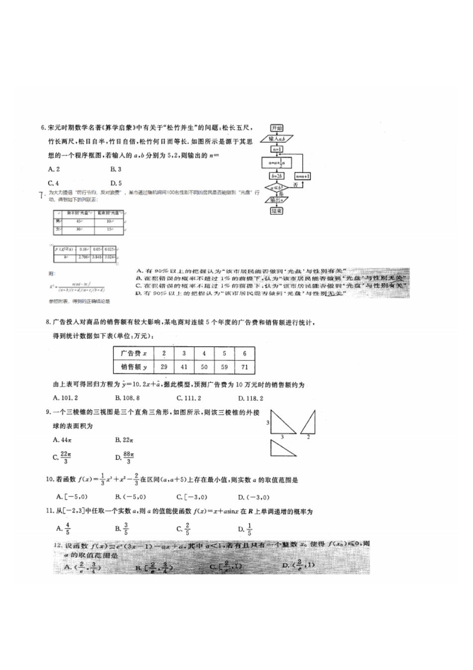 四川省乐山市 高二数学下学期期末考试试卷 理(PDF)试卷_第2页