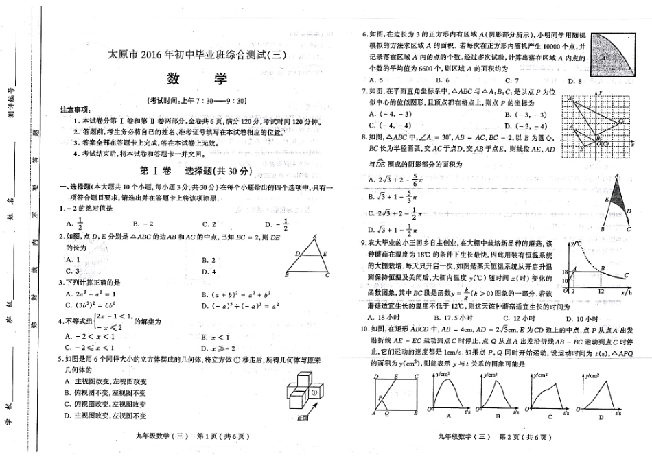 山西省太原市中考数学模拟试卷(三)(pdf)试卷_第1页