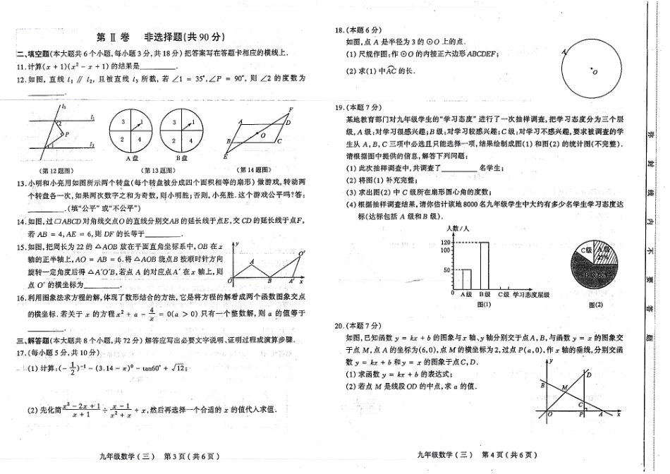 山西省太原市中考数学模拟试卷(三)(pdf)试卷_第2页